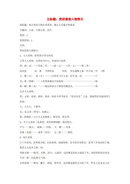 高考语文复习备考策略 专题12 名著导读、经典文化研读 贾府重要人物简介