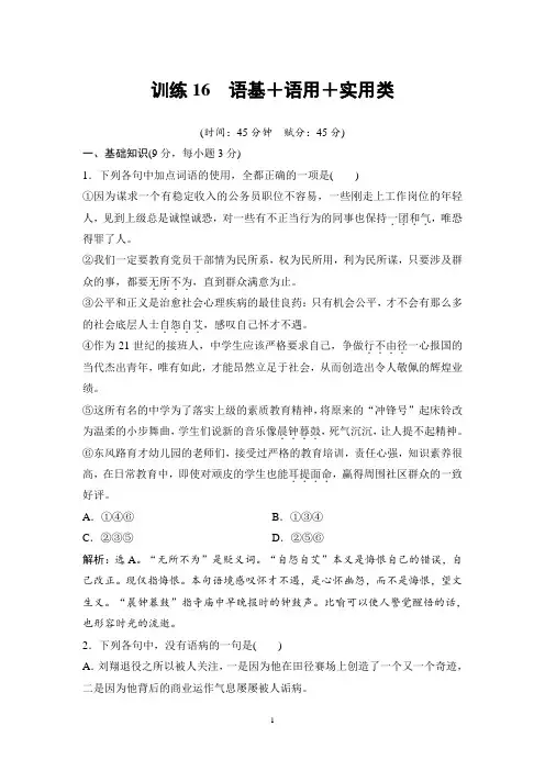 2017届高三语文二轮复习 限时规范训练训练16