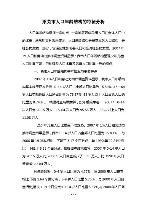 关于人口结构方面的资料(可供写作参考)