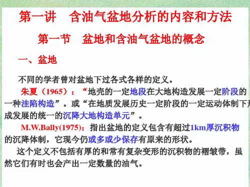 含油气盆地分析分类