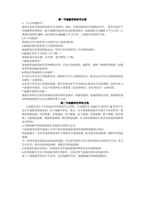 地貌学第一章