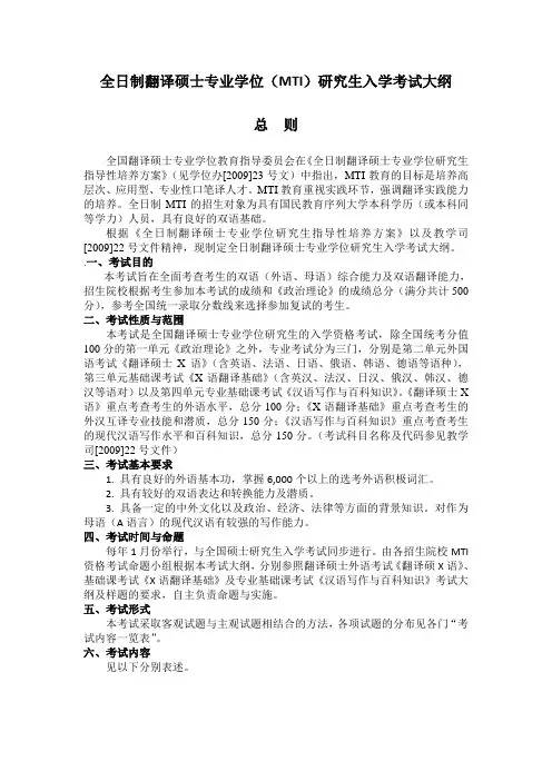 MTI考试大纲-样题及参考答案