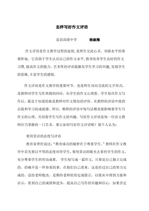 怎样写好作文评语