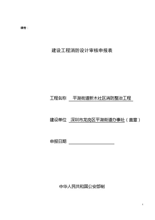 消防设计审查申请表