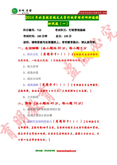 【学霸分享】2016年北京航空航天大学行政管理考研历年真题,,