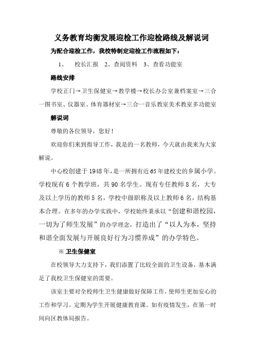 学校迎检解说词Microsoft Word 文档 (2)