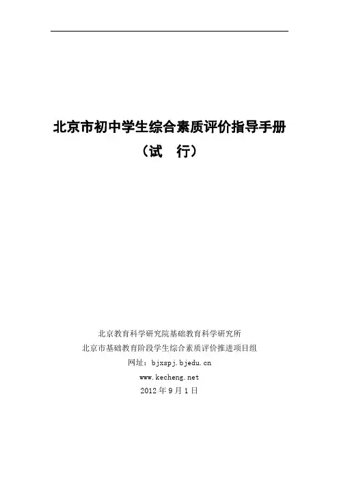 北京市初中学生综合素质评价指导手册 2