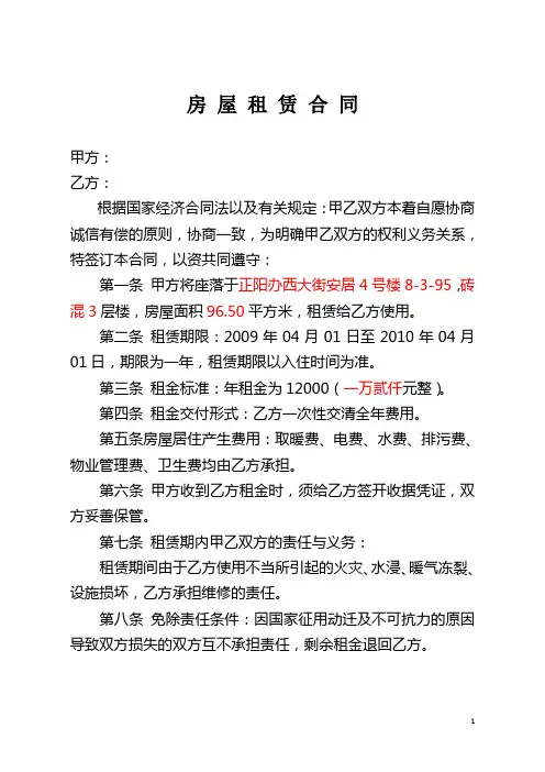 房屋租赁合同通用版