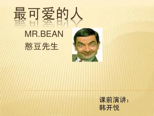 最可爱的人