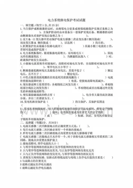 电力系统继电保护考试题