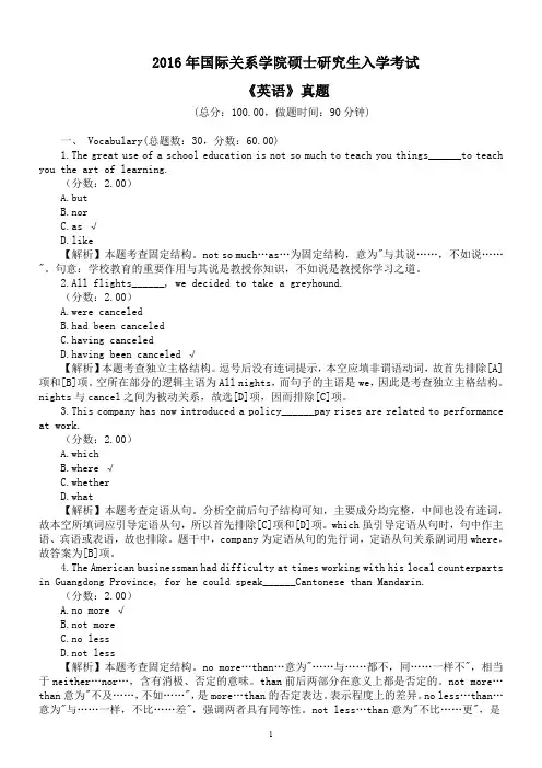 2016年国际关系学院硕士研究生入学考试《英语》真题及详解