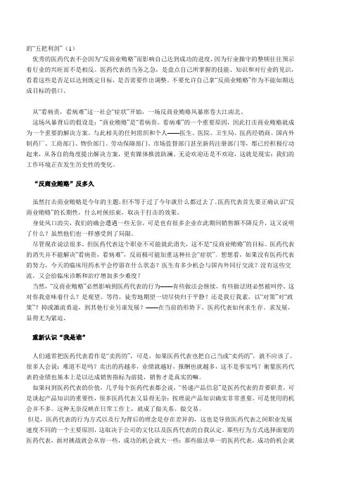 医药代表的五把利剑