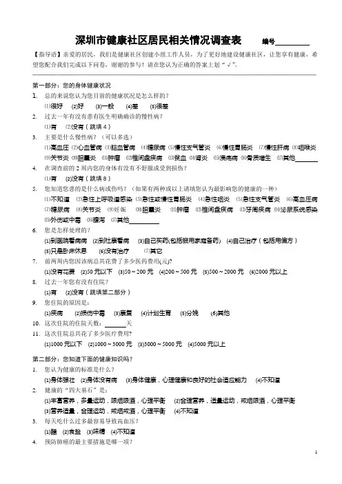 健康社区居民调查问卷new