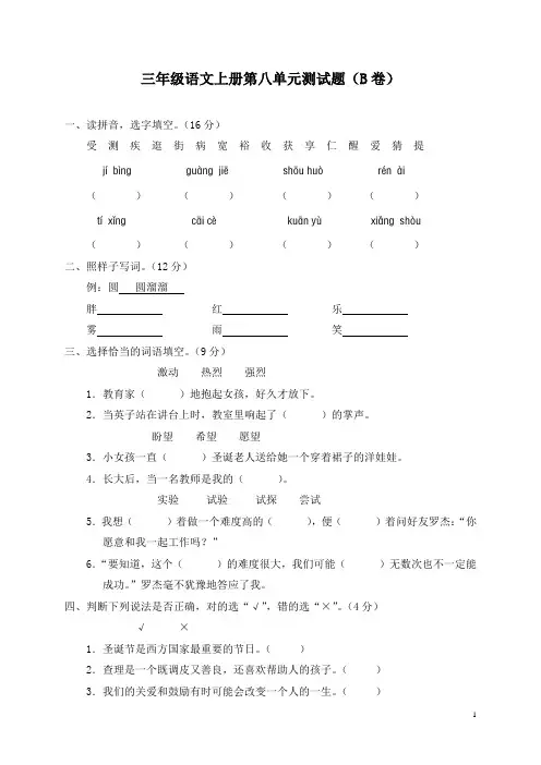 新课标小学三年级语文上册第八单元测试题(B卷)(附参考答案)