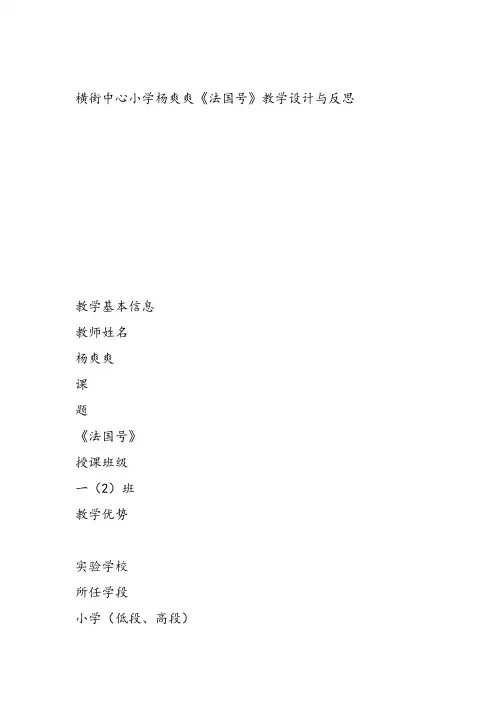 部编小学音乐一年级上《演唱 法国号》杨爽爽课件教案教学设计 一等奖新名师优质公开课获奖比赛人音.音