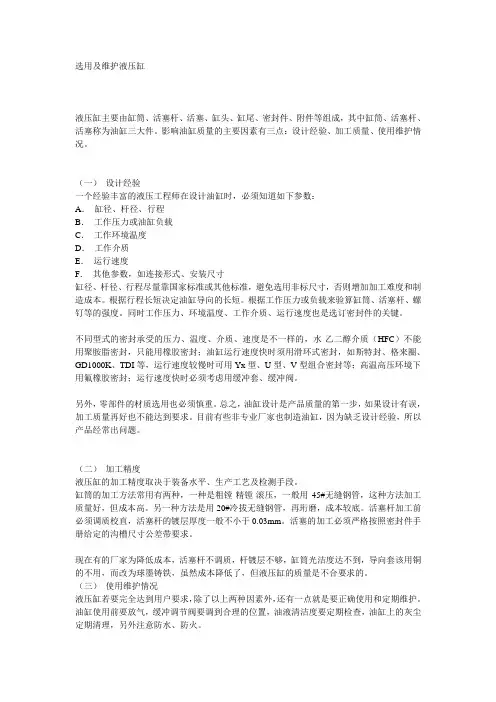 选用及维护液压缸