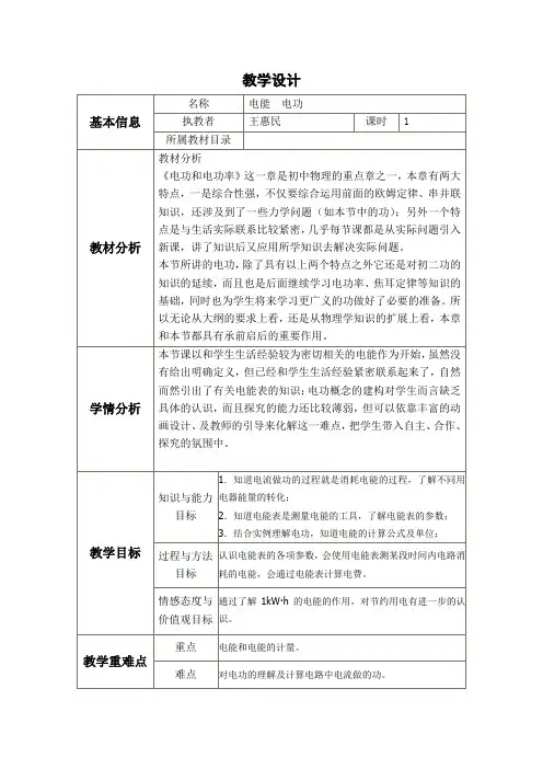 电能电功教学设计与反思