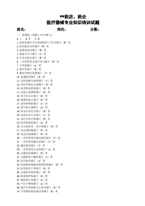 医疗器械专业知识试题培训