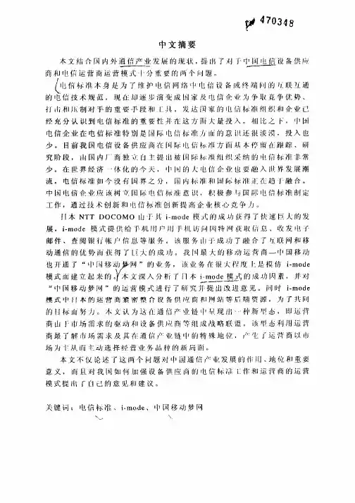 关于中国电信设备供应商和电信运营商运营模式的几点探讨