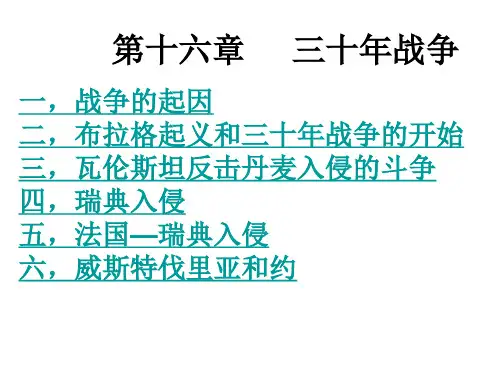 30年战争