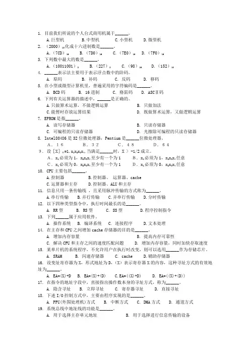 计算机组成原理试题 4