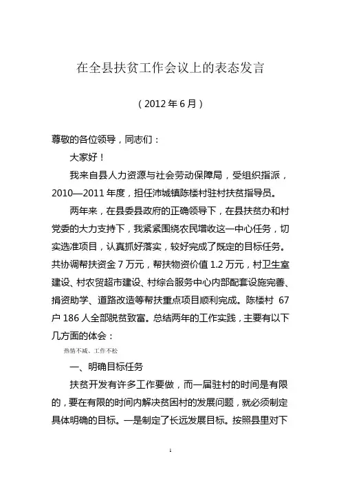 扶贫表态发言
