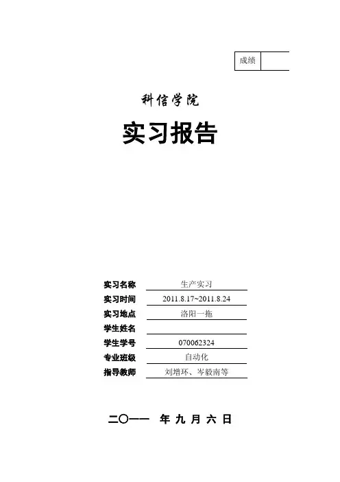 中国一拖实习报告 2