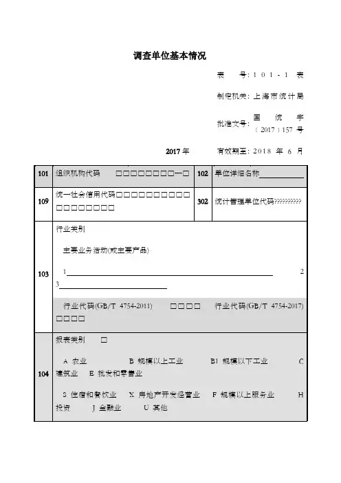 固定资产投资统计报表