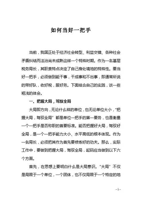 如何当好一把手