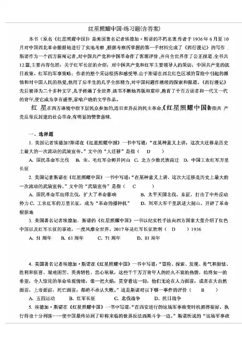 《红星照耀中国》练习题(含答案)