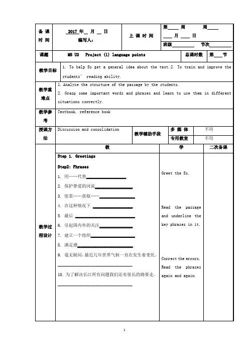 高中英语：m5u2project(1)语言点教案