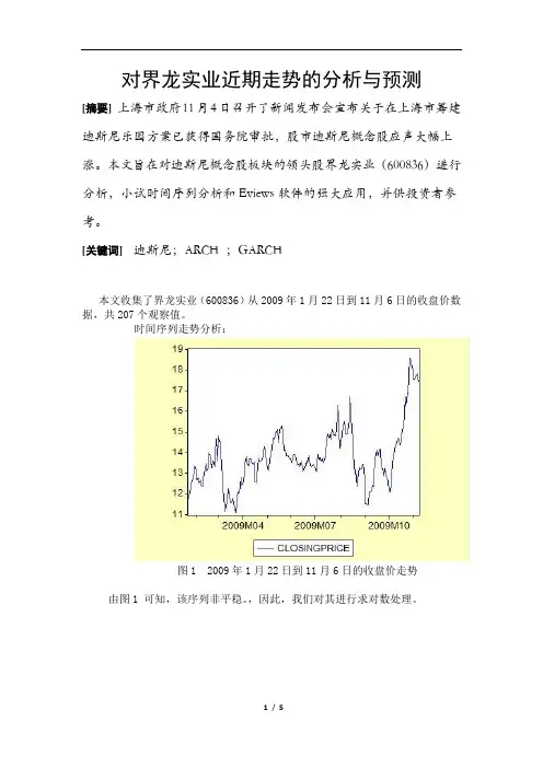时间序列分析大作业