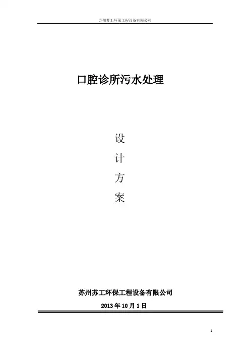 口腔医疗诊所污水处理方案
