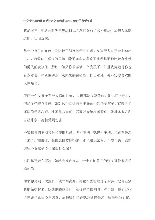 一位女生写的谈恋爱技巧之如何追MM,绝对的恋爱宝典