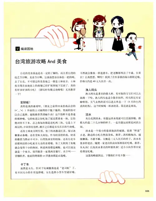 台湾旅游攻略And美食