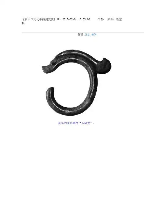 龙的演变
