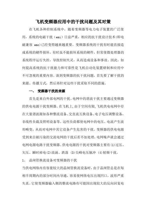 变频器应用中的干扰问题及其对策