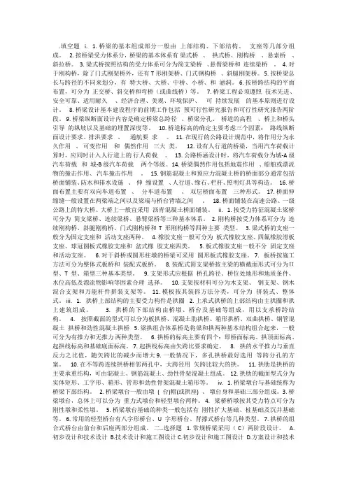 桥梁工程作业及答案汇总_百度文库