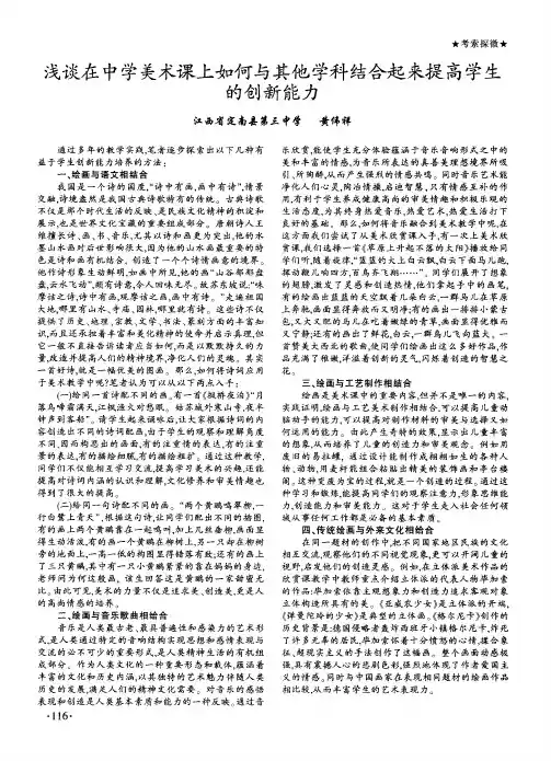 浅谈在中学美术课上如何与其他学科结合起来提高学生的创新能力