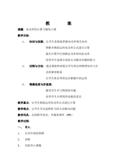 电功率复习课教案