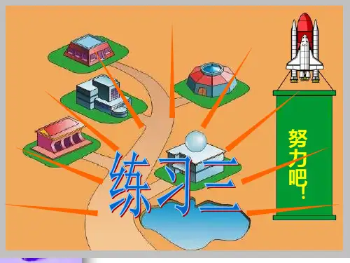 北师大版五年级数学下册第三单元练习三ppt课件