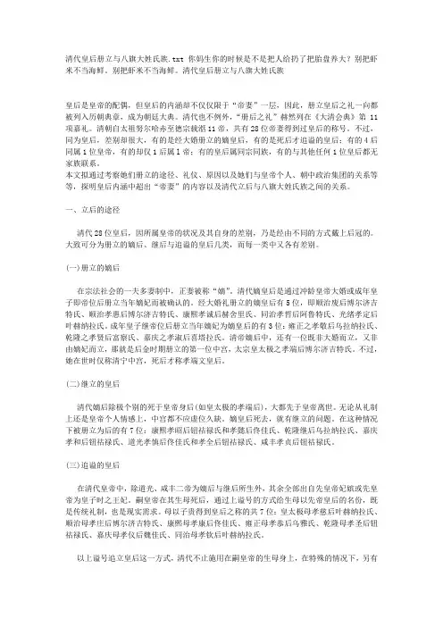 清代皇后册立与八旗大姓氏族