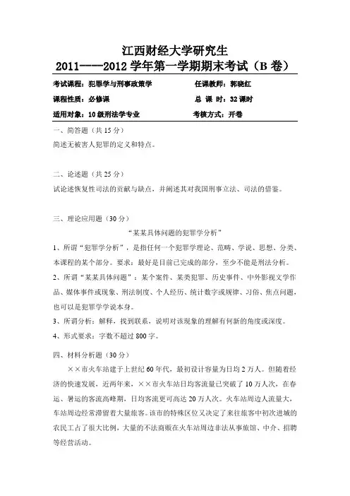 犯罪学试卷
