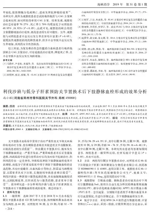 利伐沙班与低分子肝素预防关节置换术后下肢静脉血栓形成的效果分析
