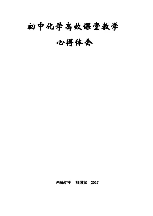 如何打造初中化学的高效课堂教学