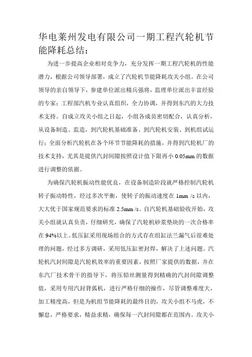 汽轮机节能降耗总结