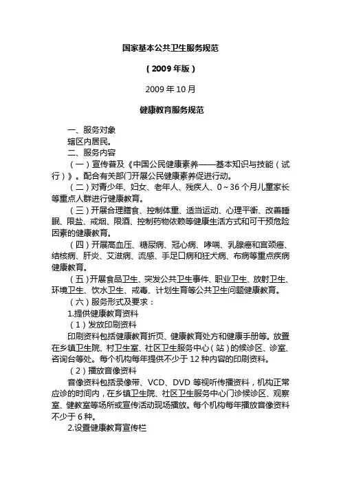 国家省基本公共卫生健康教育要求