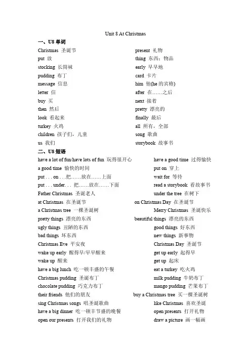 五年级上册英语-Unit 8 At Christmas单元知识点-译林版