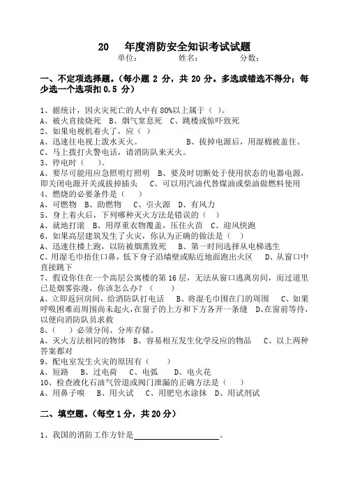 消防安全知识考试题