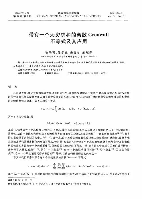 带有一个无穷求和的离散Gronwall不等式及其应用